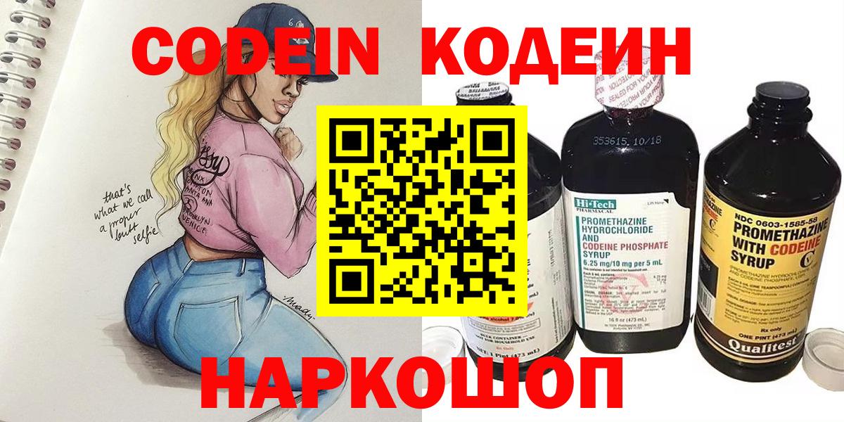 Кодеин напиток Lean (лин)  Вход с VPN  Майкоп 