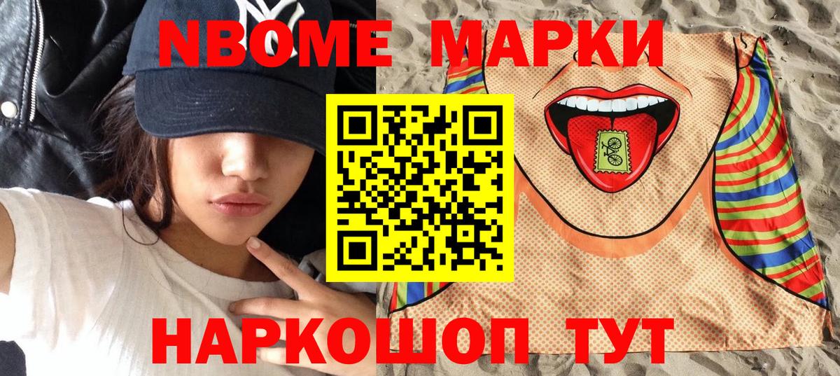 Майкоп  Марки NBOMe 1,5мг  Вход с VPN  Марки NBOMe 1,5мг 